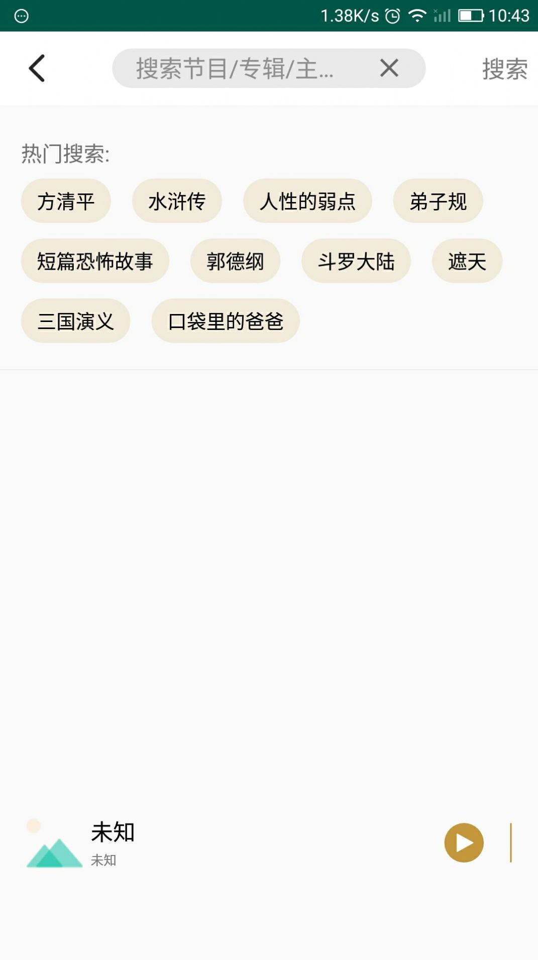 豪信調(diào)頻收音機(jī)APP下載截圖2