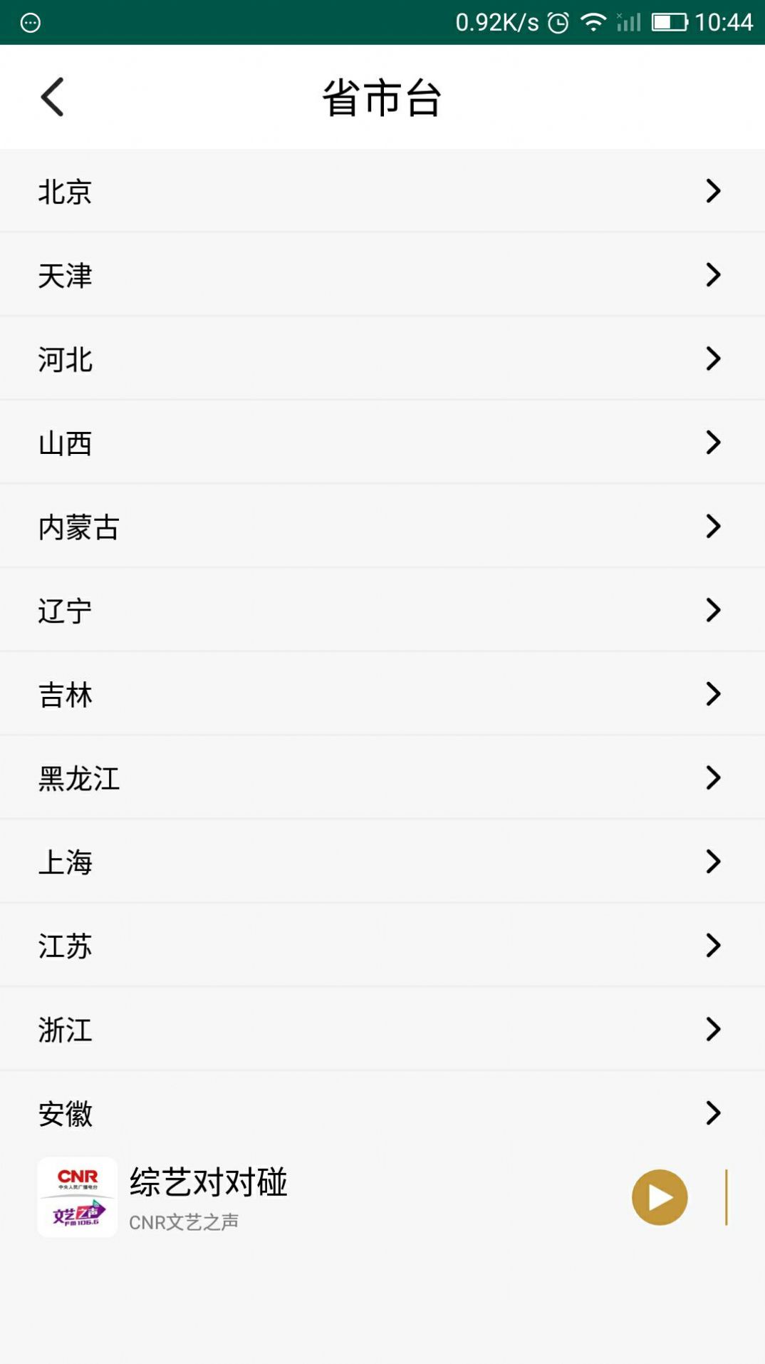 豪信調(diào)頻收音機(jī)APP下載截圖3