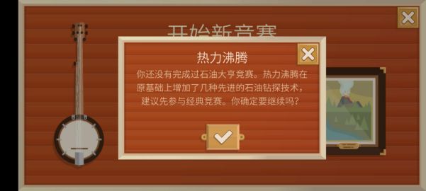 石油大亨熱力沸騰攻略：熱力沸騰模式通關(guān)解析