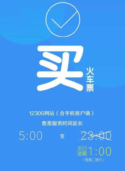 12306售票退票新規(guī)介紹：12306售票退票有新變化一覽