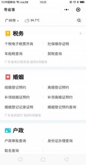 粵省事app下載并安裝手機版2022截圖3