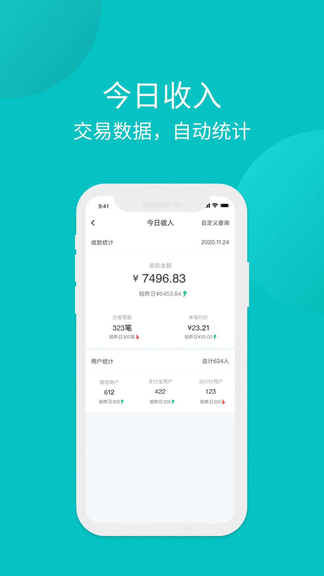 多信寶店鋪收款app商家端截圖2