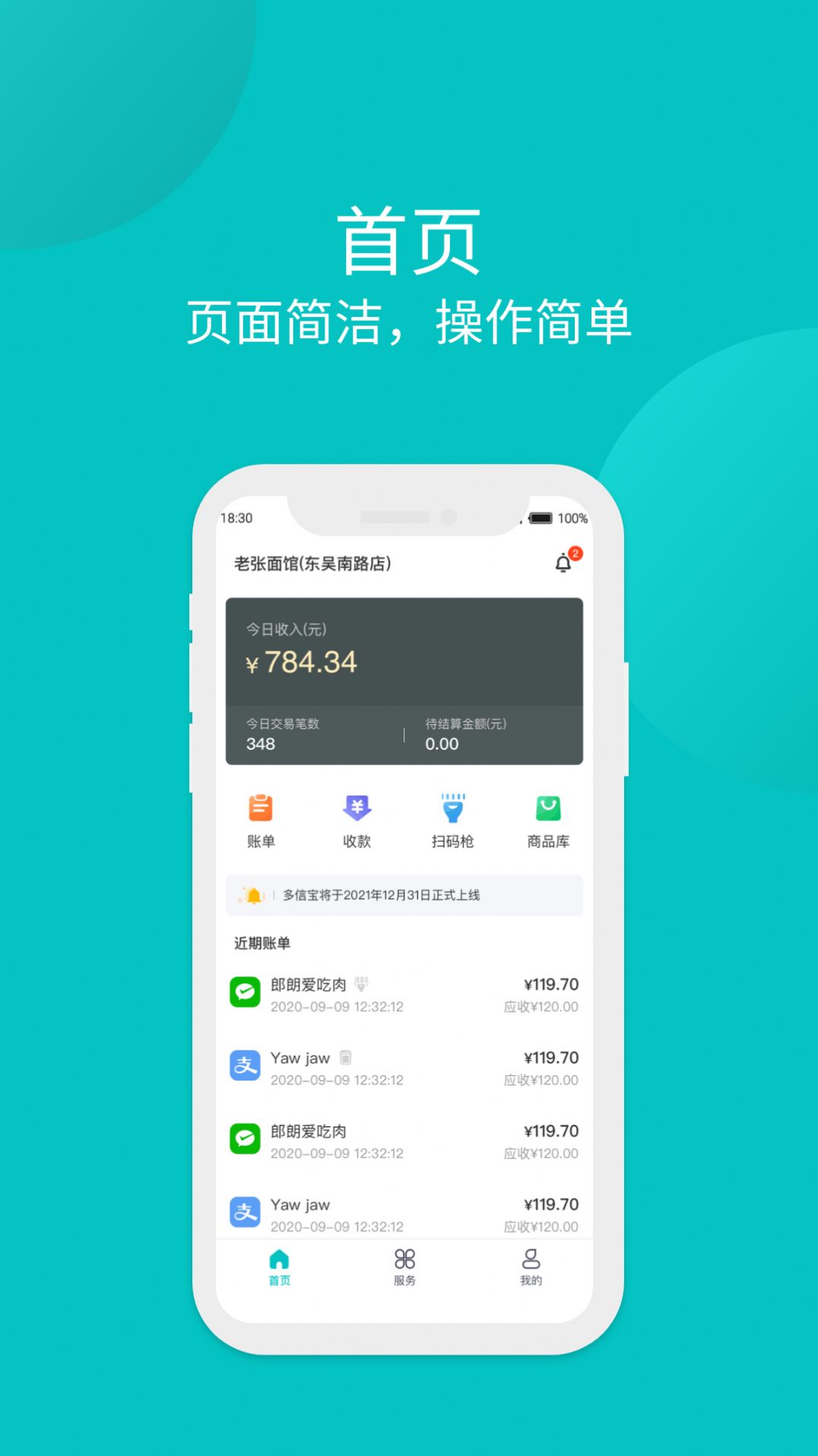 多信寶店鋪收款app商家端截圖3
