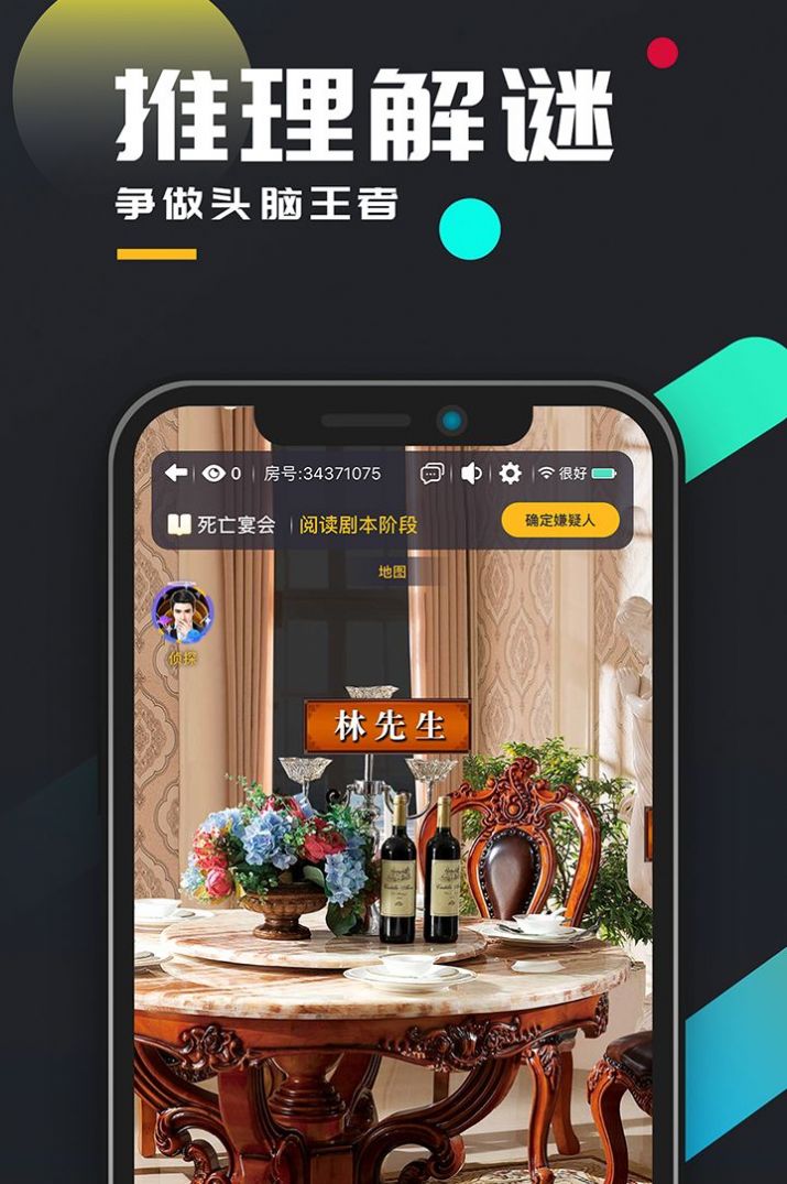百變大偵探沉睡的美人兇手最新版完整版截圖3
