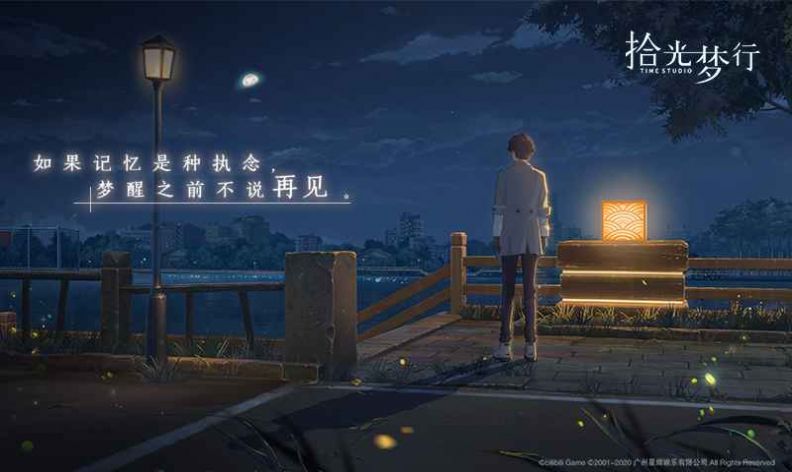 拾光夢(mèng)行元宇宙游戲版截圖2