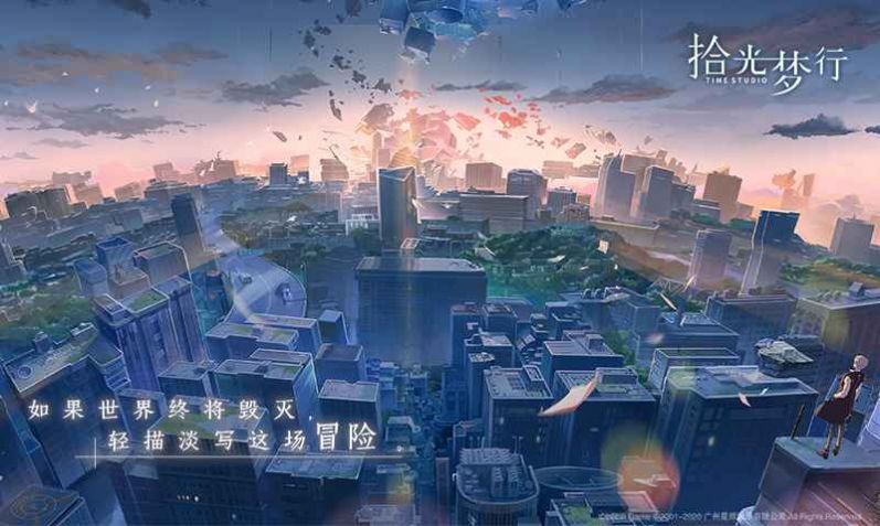 拾光夢(mèng)行元宇宙游戲版截圖5