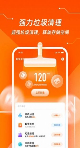 91清理app最新版截圖1
