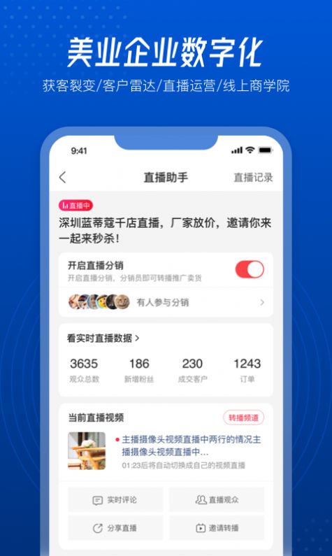美創(chuàng)引擎門店管理APP手機(jī)版截圖1