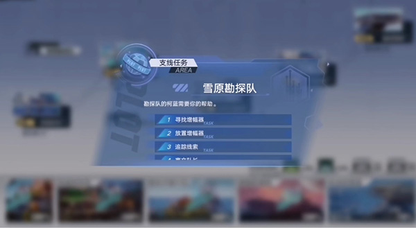 幻塔雪原勘探隊(duì)任務(wù)攻略：雪原勘探隊(duì)任務(wù)完成方法