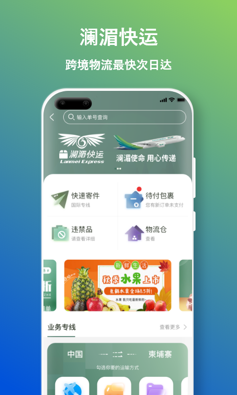 瀾通云生活服務(wù)APP客戶端截圖1