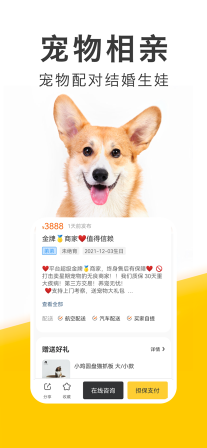 有只寵物APP版截圖2