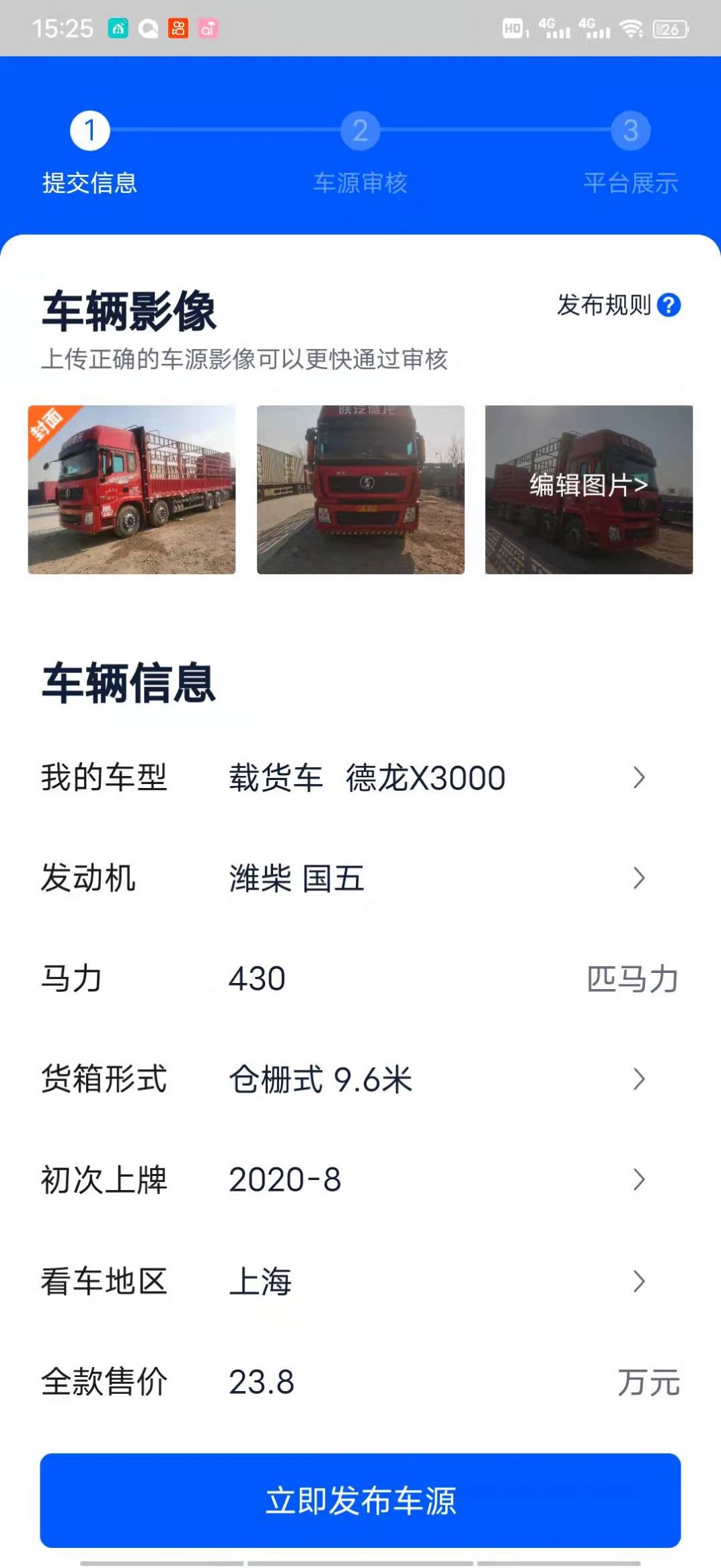 二手貨車交易市場(chǎng)App版截圖1