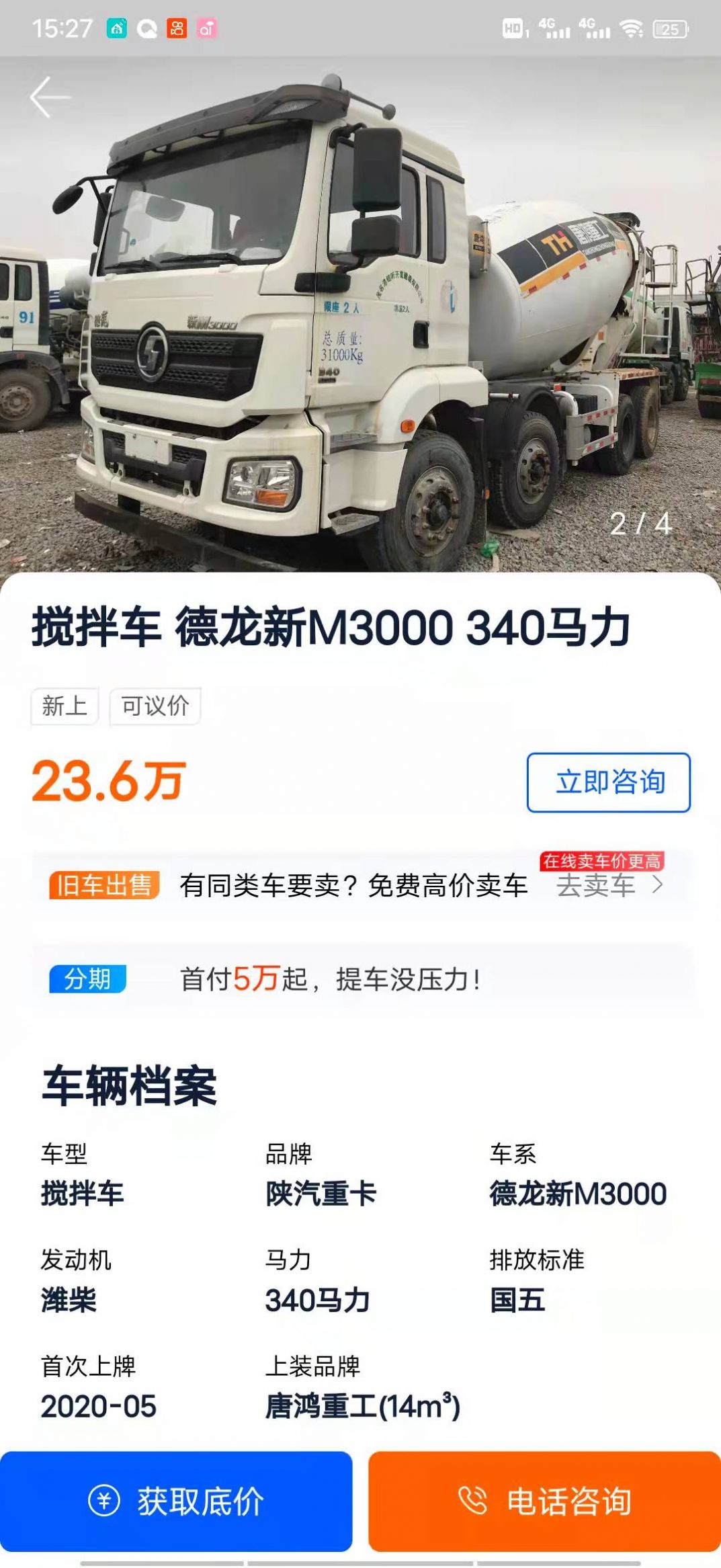 二手貨車交易市場(chǎng)App版截圖3