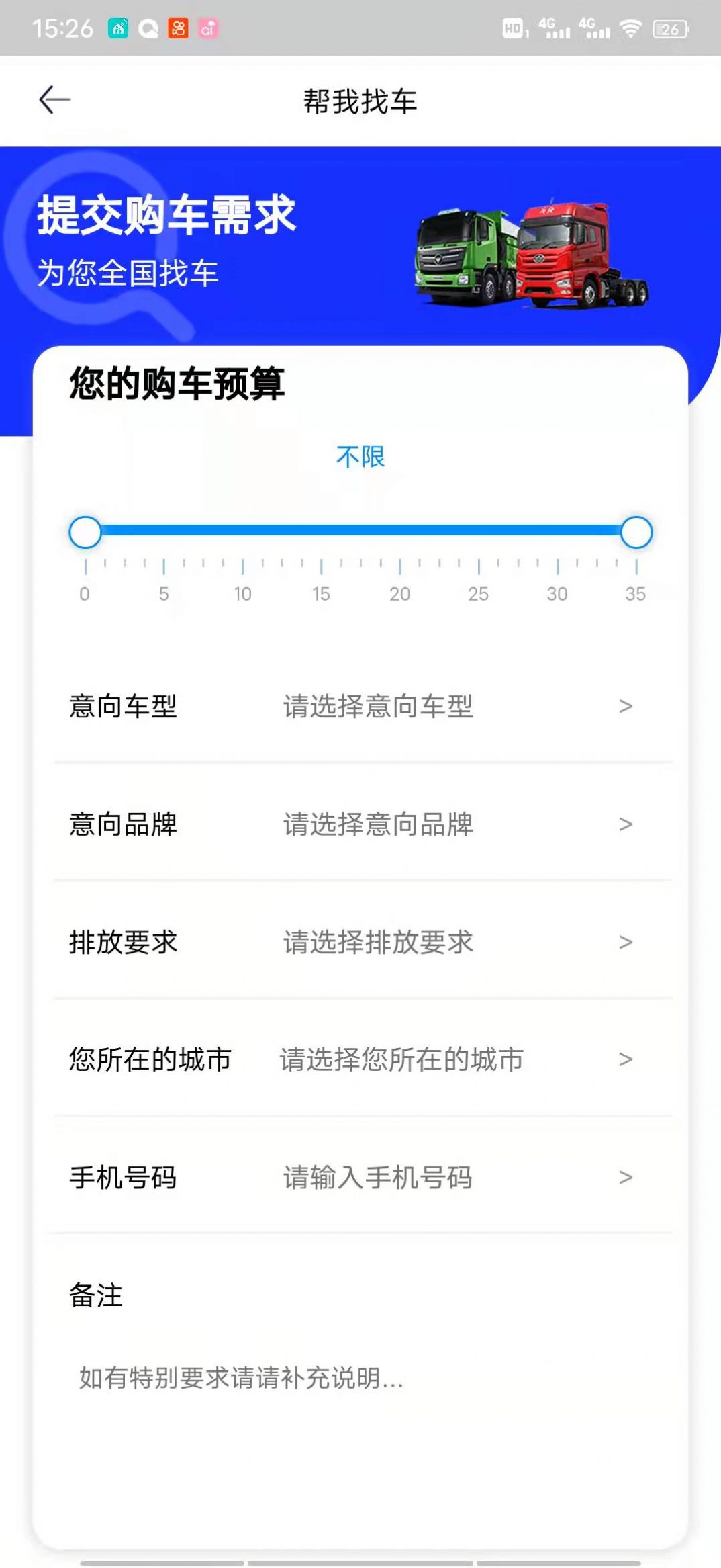 二手貨車交易市場(chǎng)App版截圖4