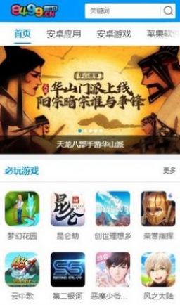 8499游戲盒子安卓手機(jī)下載最新版截圖2