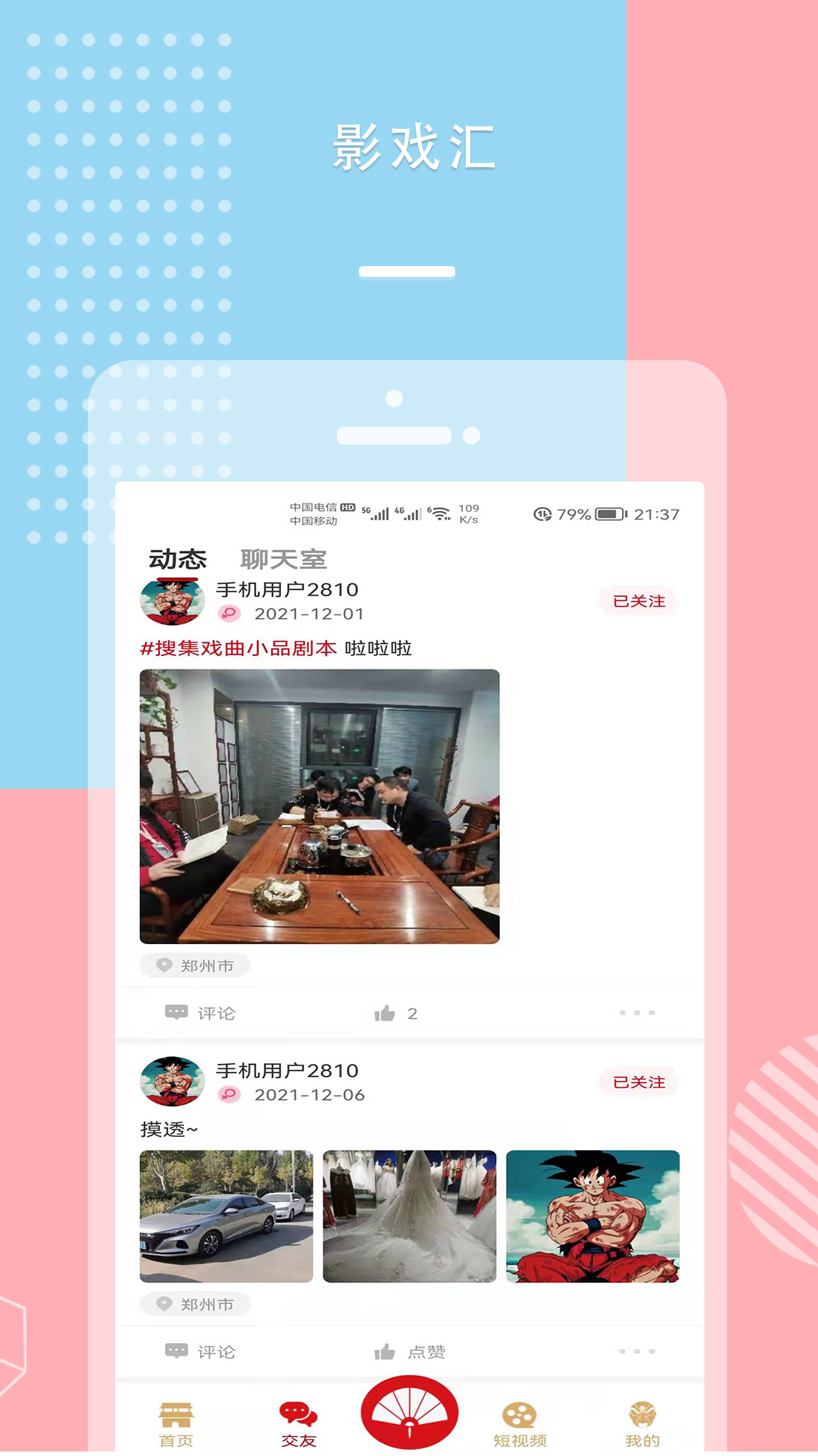 影戲匯戲曲APP最新版截圖4
