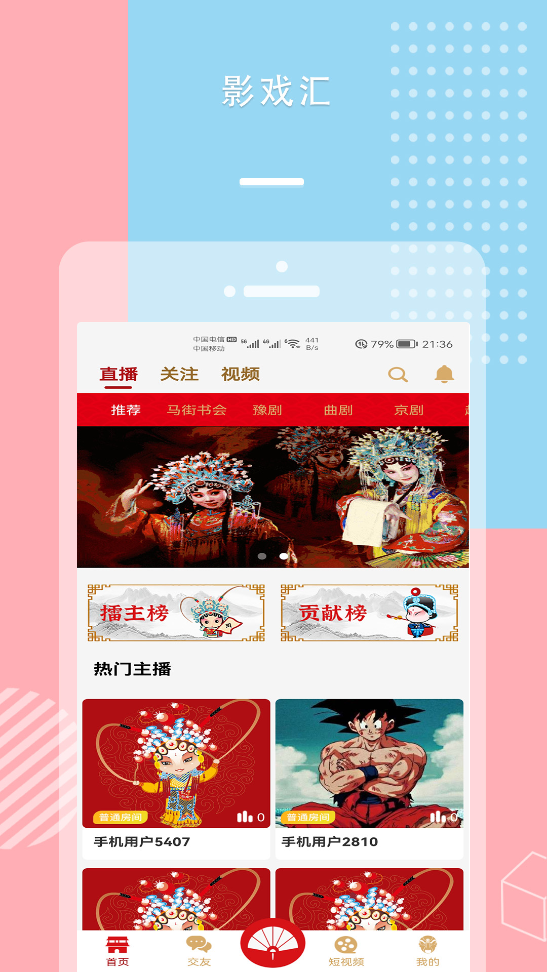 影戲匯戲曲APP最新版截圖1
