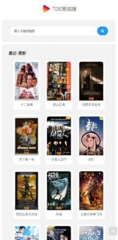 7080影視搜播放器APP下載截圖2
