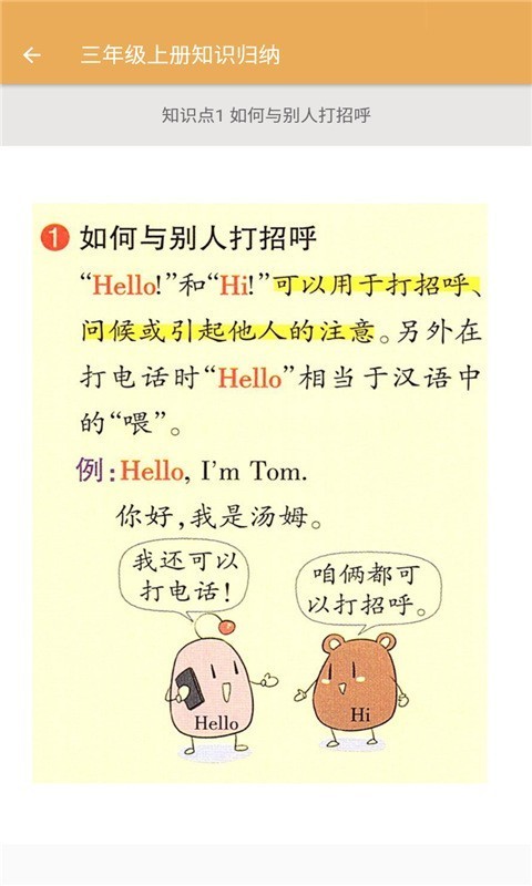 小學(xué)英語知識(shí)歸納學(xué)習(xí)APP安卓版截圖2