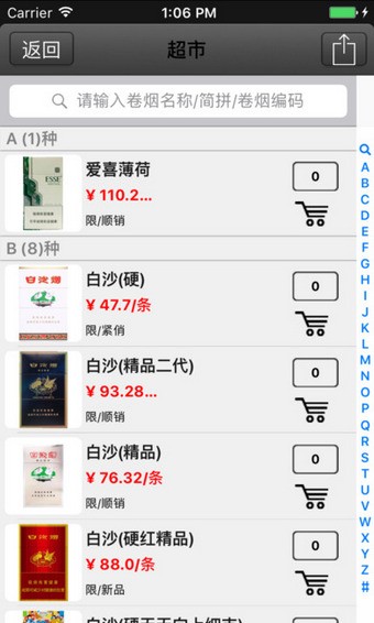 煙草網(wǎng)上訂貨平臺app手機版2022截圖1