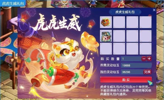 夢(mèng)幻西游​虎虎生威典藏禮包有什么？​虎虎生威典藏禮包獎(jiǎng)勵(lì)介紹