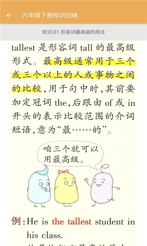 小學(xué)英語知識(shí)歸納學(xué)習(xí)APP安卓版截圖3
