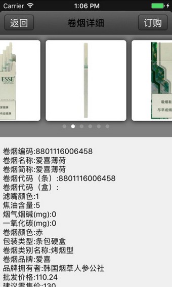 煙草網(wǎng)上訂貨平臺app手機版2022截圖2