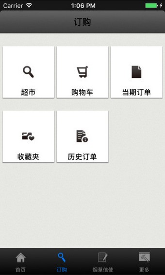 煙草網(wǎng)上訂貨平臺app手機版2022截圖4