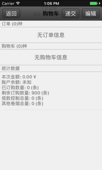 煙草網(wǎng)上訂貨平臺app手機版2022截圖3