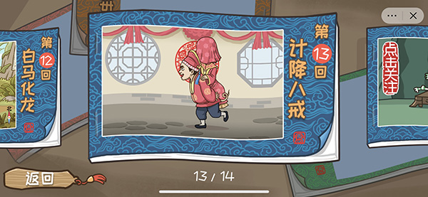 抖音西游梗傳計降八戒怎么過？第十三關(guān)收服八戒通關(guān)攻略