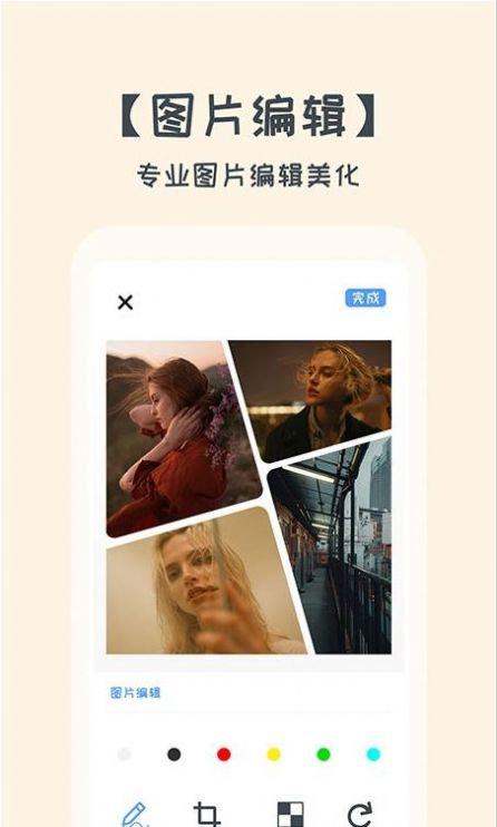 拼圖美化大師app免費最新版截圖3