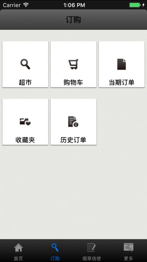 手機新商盟網(wǎng)上訂煙草app蘋果手機版截圖1