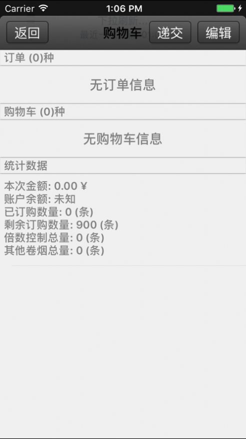 手機新商盟網(wǎng)上訂煙草app蘋果手機版截圖3