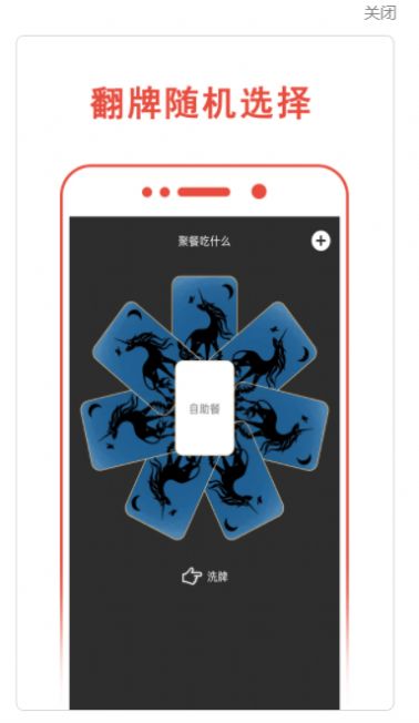 小決定轉(zhuǎn)轉(zhuǎn)盤app最新手機(jī)版截圖1