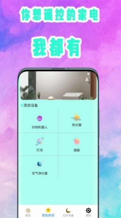 旋風(fēng)萬(wàn)能遙控器App安卓版截圖3