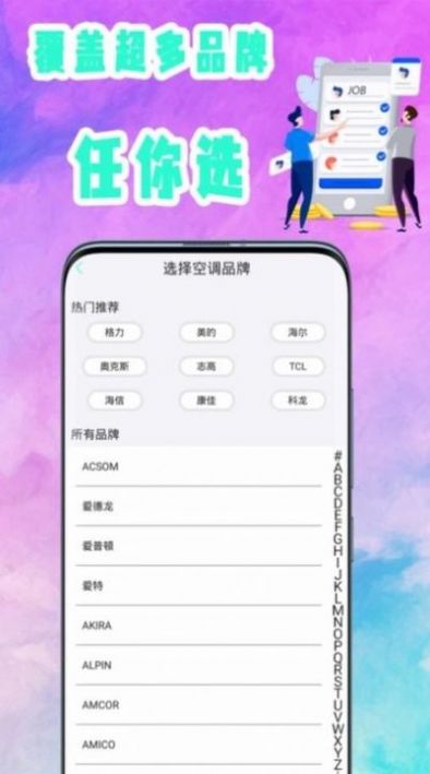 旋風(fēng)萬(wàn)能遙控器App安卓版截圖1