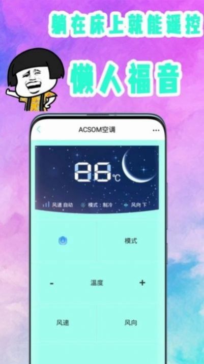 旋風(fēng)萬(wàn)能遙控器App安卓版截圖2