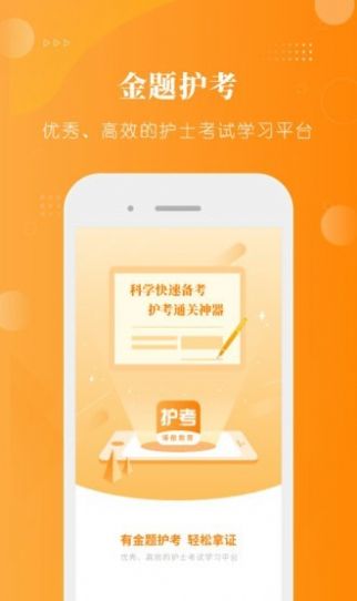 金題護(hù)考護(hù)士資格考試APP最新版截圖3