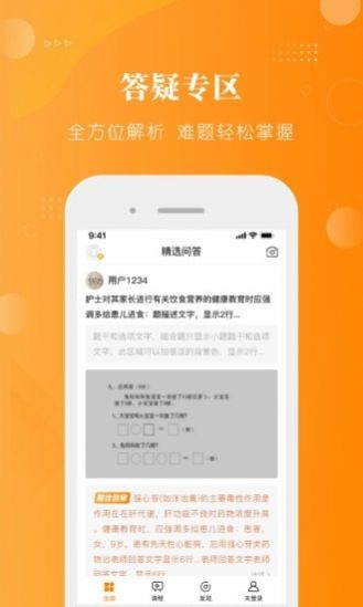 金題護(hù)考護(hù)士資格考試APP最新版截圖4