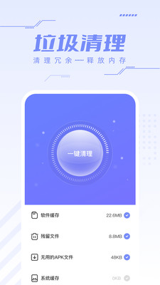 殺毒安全王垃圾清理APP最新版截圖4