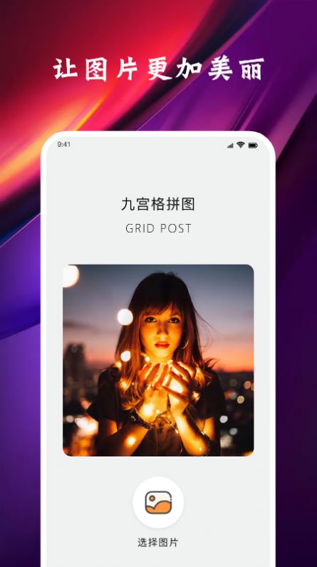 朋友圈九格切圖App版截圖2