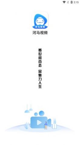 河馬視頻影視大全app下載截圖2