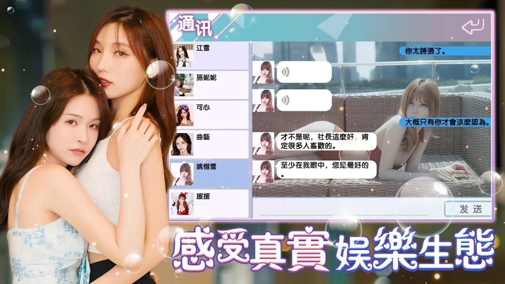追愛練習(xí)生手游版截圖1