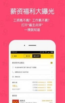 無憂求職App版截圖1