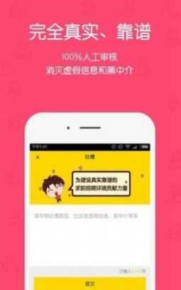 無憂求職App版截圖3