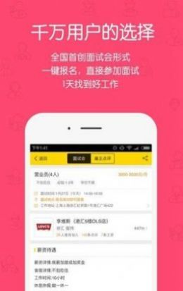 無憂求職App版截圖2