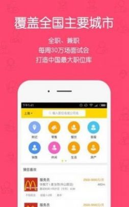 無憂求職App版截圖4