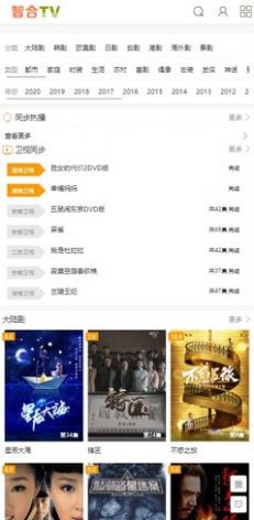 智合TV電視劇安卓免費(fèi)下載安裝截圖1