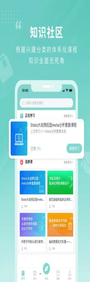 君莲书院医学平台app版截图3: