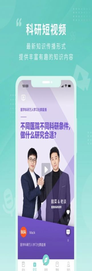 君莲书院医学平台app版截图2: